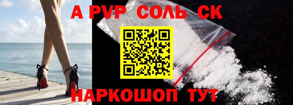 Alpha-PVP кристаллы  где купить наркоту  Альфа ПВП  А ПВП крисы CK  Вход с VPN  Орёл  APVP СК 