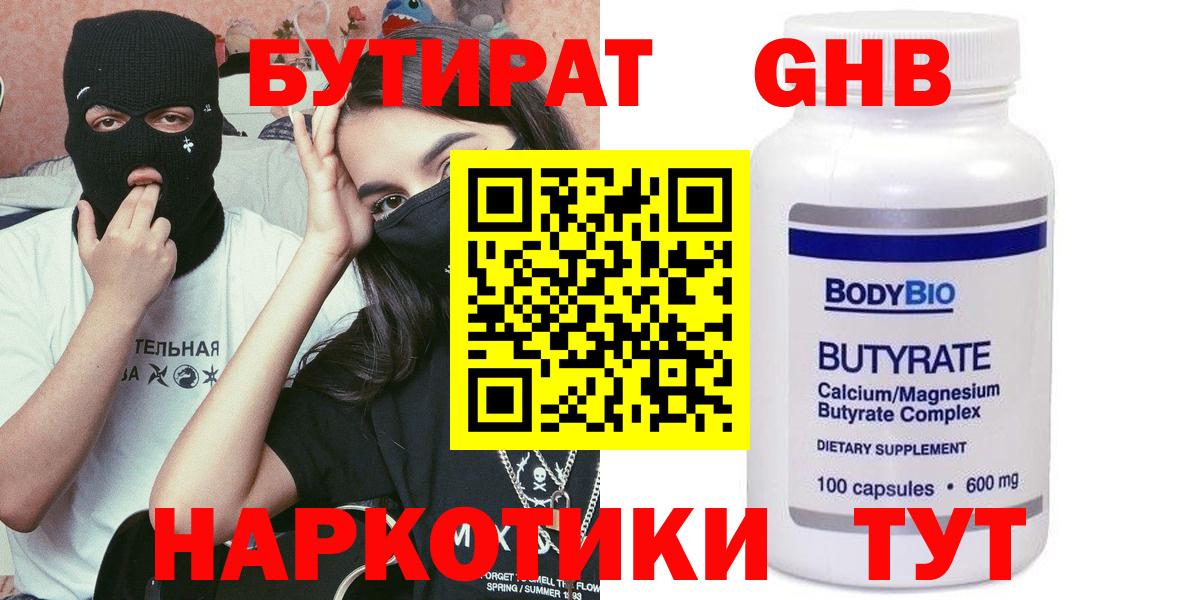 БУТИРАТ 99% Орёл
