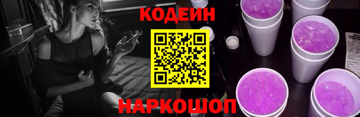 Орёл  Кодеиновый сироп Lean напиток Lean (лин)  Вход с VPN 
