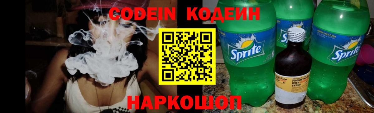 Кодеиновый сироп Lean Purple Drank Орёл