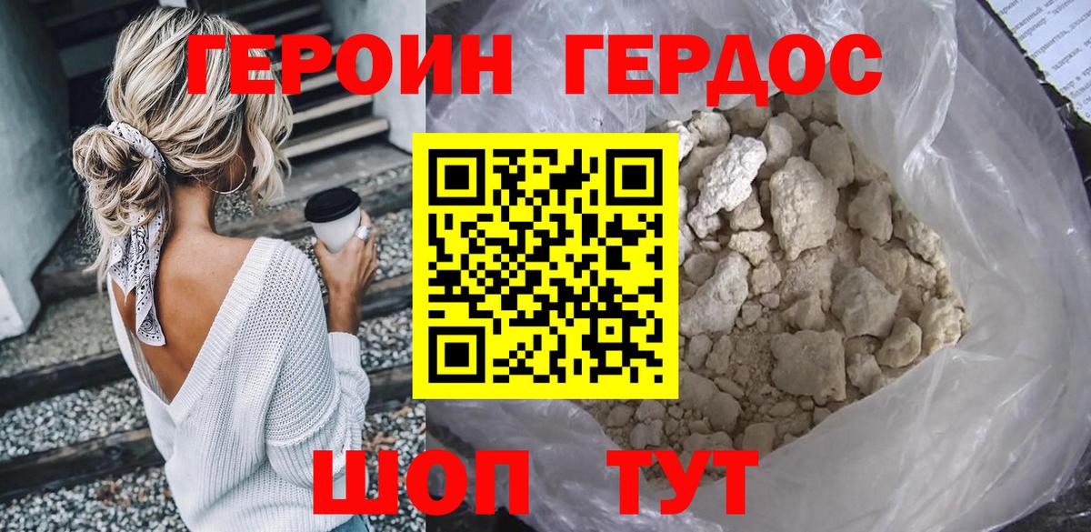 ГЕРОИН VHQ Орёл