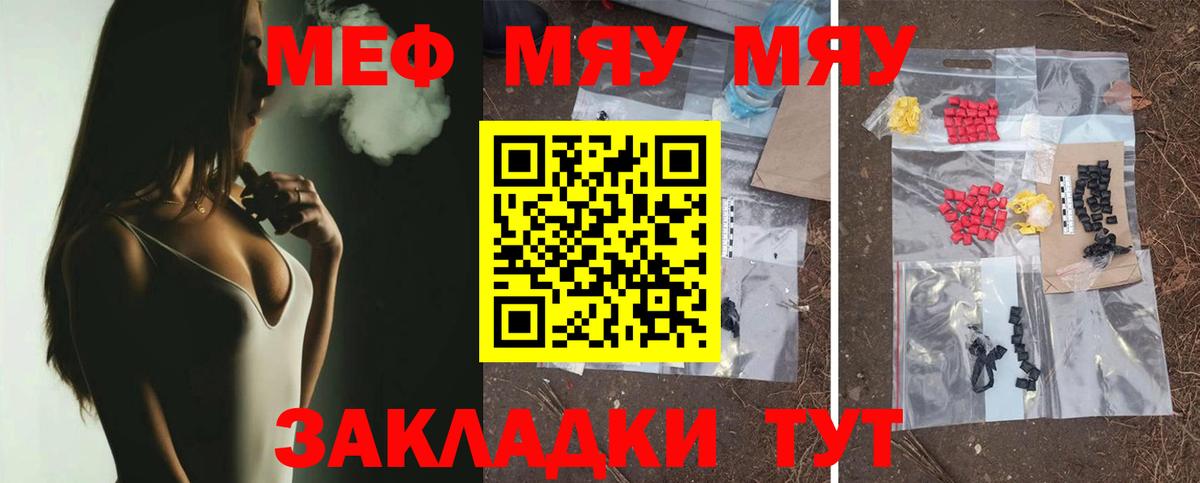     МЯУ-МЯУ VHQ  Орёл  Вход с VPN  Меф мука 